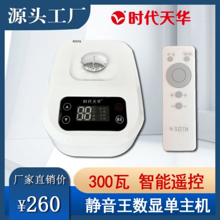 單主機(jī) - 智能數(shù)顯靜音王